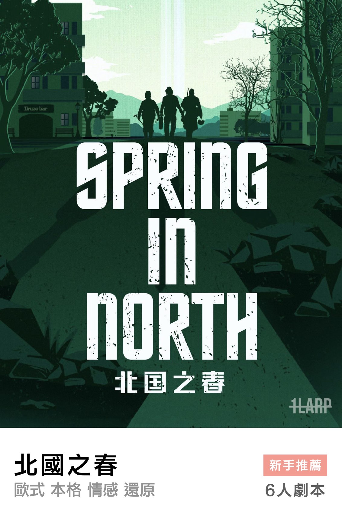 北國之春
